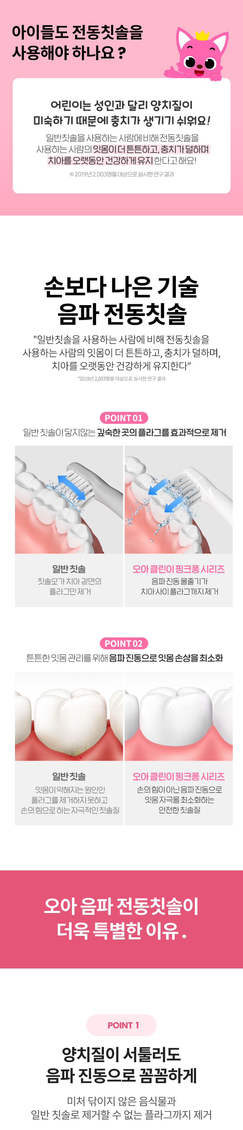 _오아 전동칫솔 5.png